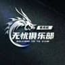 南昌会所 |南昌上门 |南昌修车【无忧俱乐部】