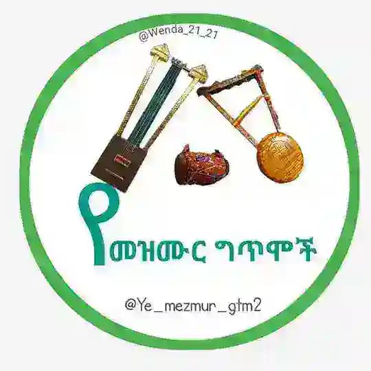 የመዝሙር ግጥሞች Profile