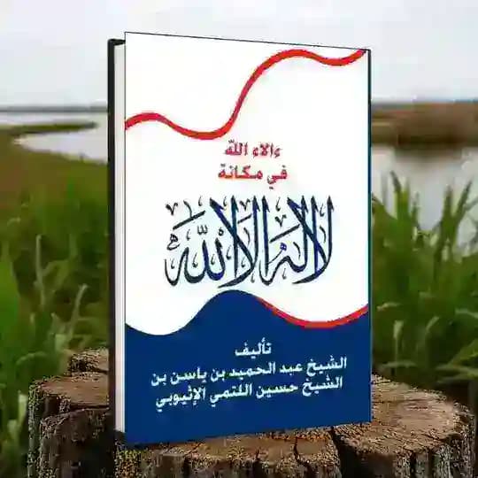 የሰለፎች ተከታይ 🇸🇦 أتباع السلفية 🇸🇦