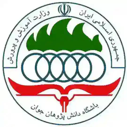 باشگاه دانش‌پژوهان جوان