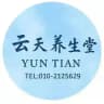 云天养生堂（新)