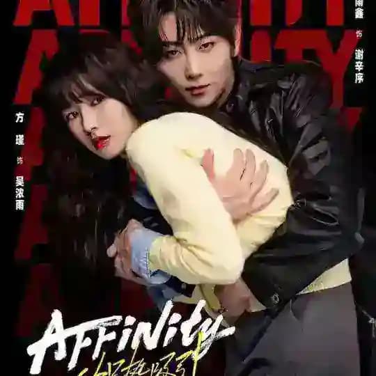مسلسل Affinity الانجذاب