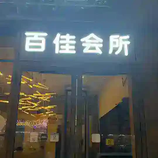 金边百佳会所当日出勤表「周总」