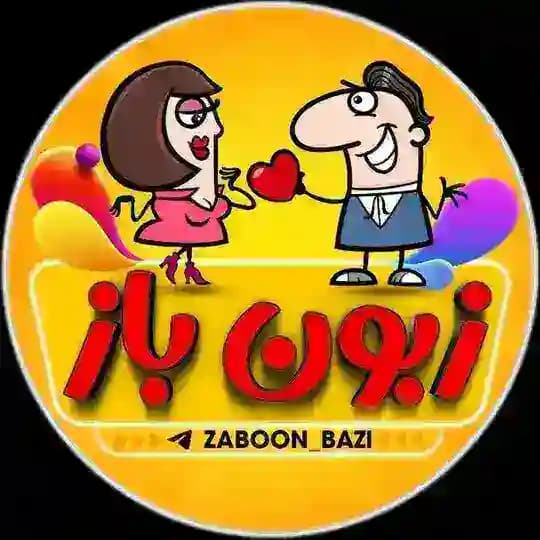 زبون باز 👅