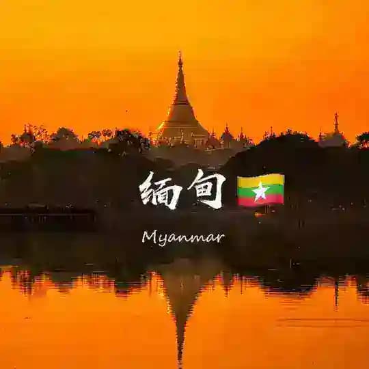 缅甸风景|人间烟火|မြန်မာရှုခင်း（文案观）