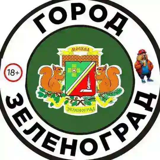 Зеленоград тут