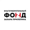 Фонд Захара Прилепина