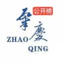 肇庆公开榜