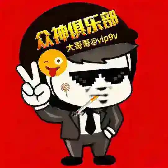 大哥哥🔥众神俱乐部🔥