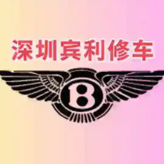 深圳宾利精选榜