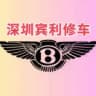 深圳宾利精选榜