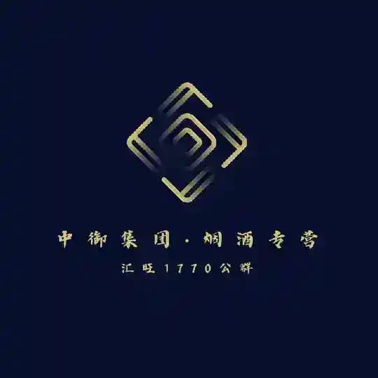中御集团·烟酒专营看图频道