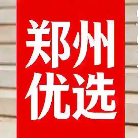 郑州优选老师报告浏览榜