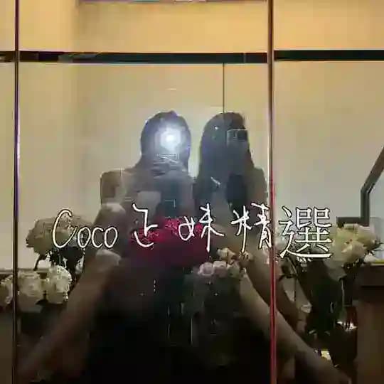 Coco獨家正妹の高端嚴選+大G：etkQzglij