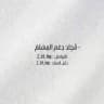 - دَليَل مُجِلد المسلم .