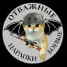 СВОи шевроны