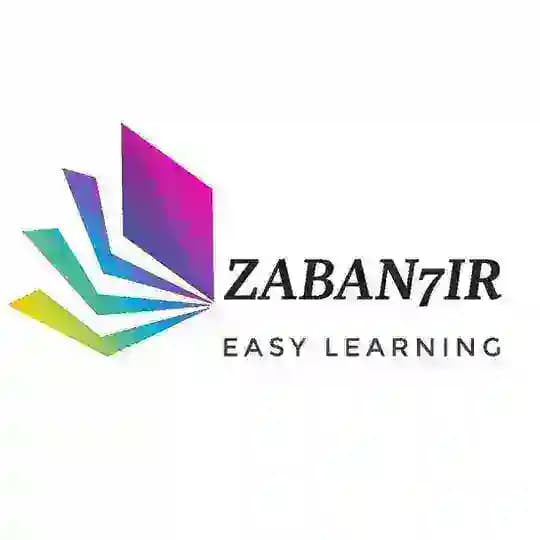 آموزش و کوییز انگلیسی با Zaban7ir