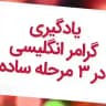 پکیجهای رایگان و زبان انگلیسی