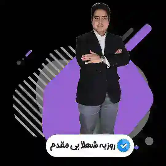 زبان شهلایی مقدم