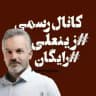 زبان زینعلی 1405 رایگان