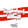 امبراطورية الزمالك