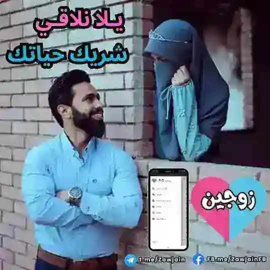 زوجين - زواج مجانا 💖💙