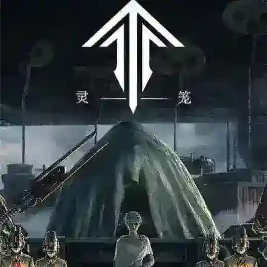 [ZA] Ling Long / 灵笼 / Spirit Cage: Incarnation