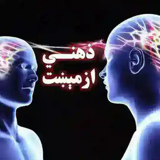 ذهني ازمېښت