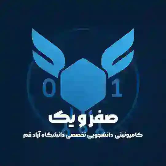 صفر و یک | دانشگاه آزاد قم