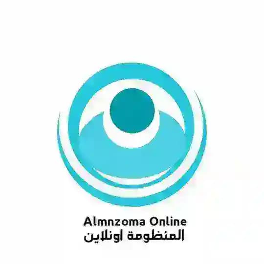 المنظومة اونلاين - Almnzoma Online