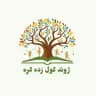ژوند کول زده کړه !