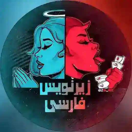 زیرنویس فارسی | @Zir_Hot