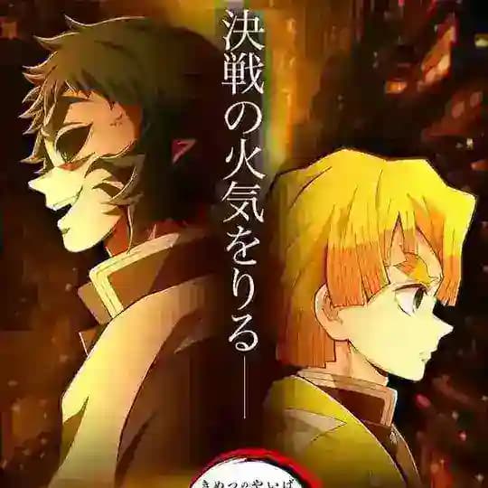 فلم قاتل الشياطين القلعة الانهائية 2025 أنمي