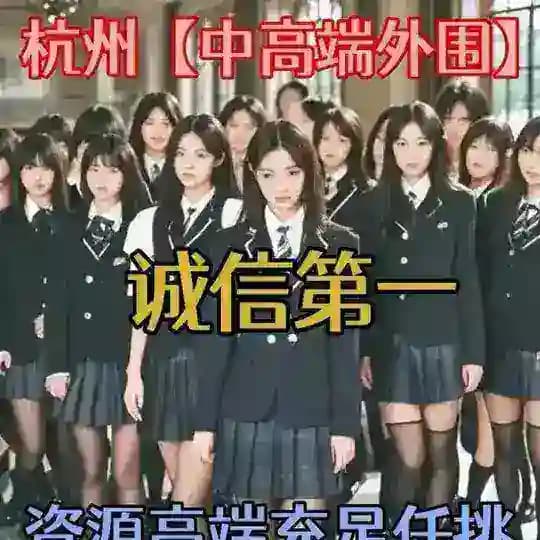 杭州【中高端】外围🥇