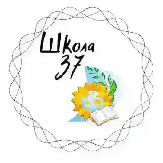 Подслушано школы 37🤫