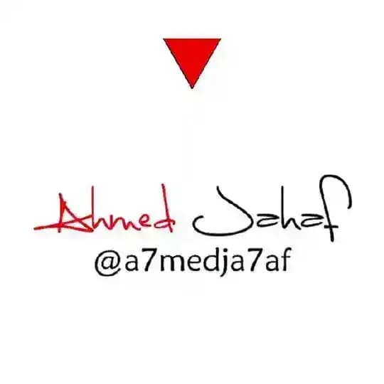 🔻 أحمد جحاف - Ahmed Jahaf