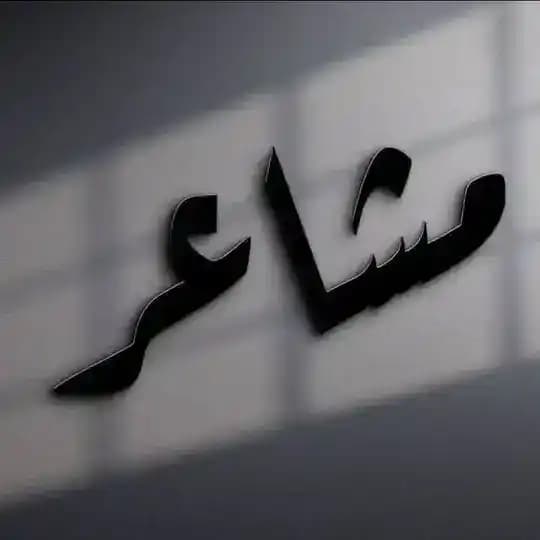 كلام حبيتك وكلام حبيبج