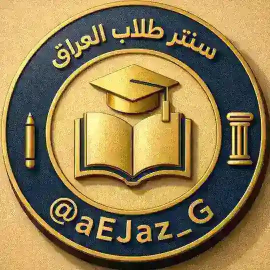 سنتر طلاب العراق Profile