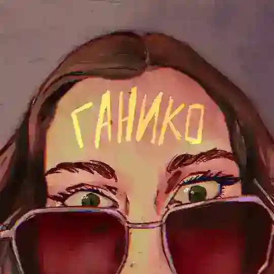 Gаnikо (AAA)