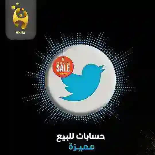حسابات تويتر للبيع