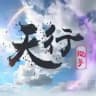 天行支付频道