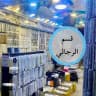 اكسسوارات امجد وفراس للاكسسوارات (الرجالي +ونسائي )جمله فقط ⭕️