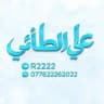 علي الطائي