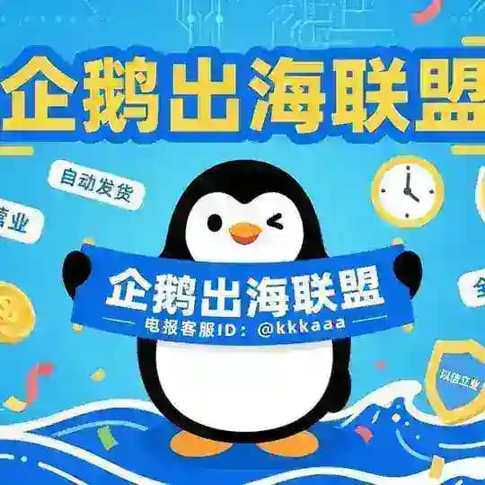 出海联盟资源导航