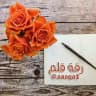 📝رقة قــلـ✏ـم📝