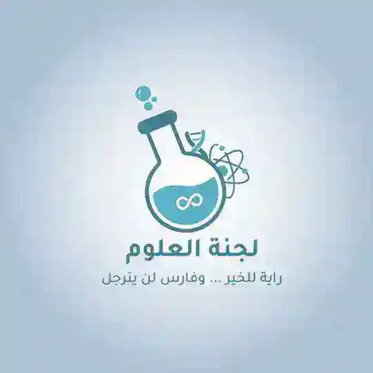 لجنة العلوم آل البيت - أكاديمي
