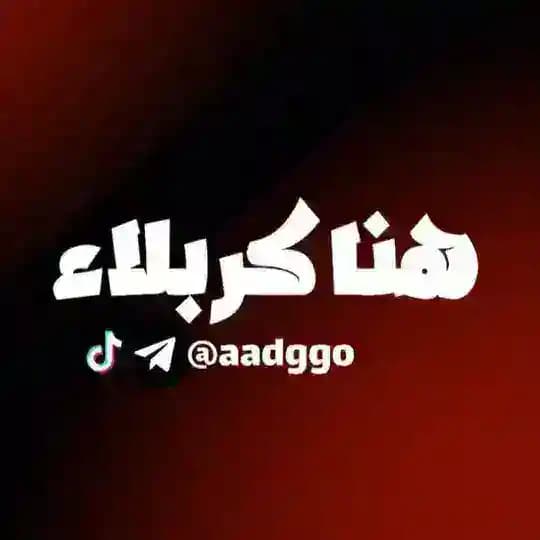 هنا كربلاء - اخبار Profile