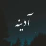 آدینه