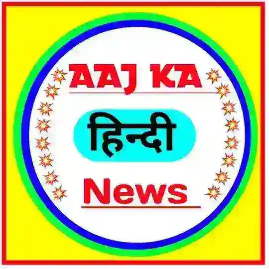 Aaj ka Hindi News