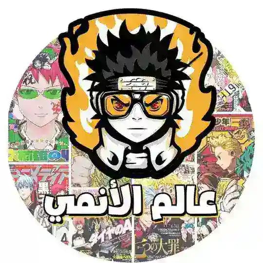 عالم الأنمي